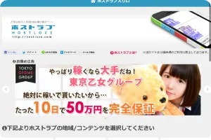 ホスラブ